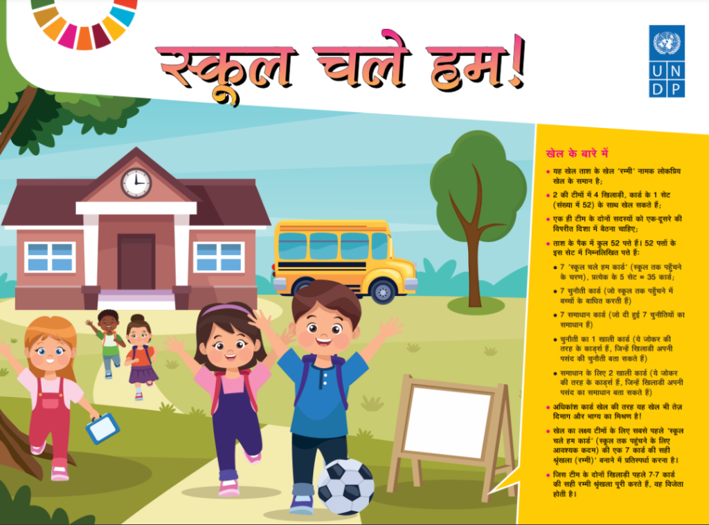 School Chale Hum for Facilitator Hindi